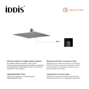 Душевая насадка верхняя квадратная, IDDIS, 00520SSi64