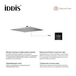 Душевая насадка верхняя квадратная, IDDIS, 00630SSi64