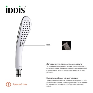 Лейка для душа, 020, IDDIS, 0201F00I18