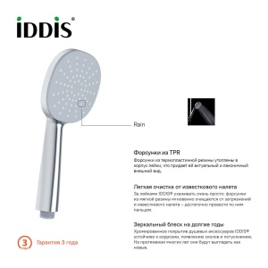 Лейка для душа, Optima Home, IDDIS, OPH1F98i18