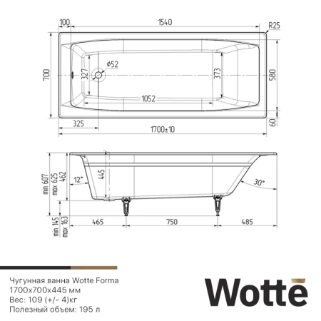 Чугунная ванна Wotte Forma 170x70 с ножками 