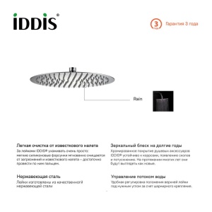 Душевая насадка верхняя круглая, IDDIS, 00430RSi64