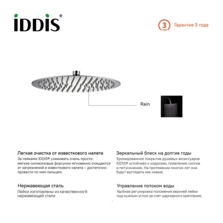 Душевая насадка верхняя круглая, IDDIS, 00430RSi64